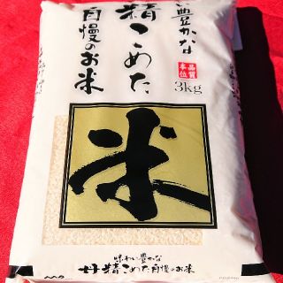 自然栽培米(無肥料無農薬)3kg～精米無洗米～2018秋自家採種ヒノヒカリ4年目(米/穀物)