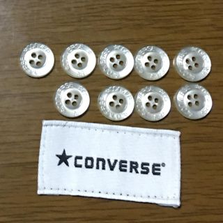 コンバース(CONVERSE)のボタン  9個  コンバース(各種パーツ)