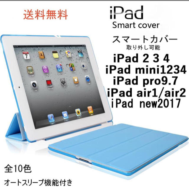 ipad カバー/ケース　スマートカバー オートスリーブ　全10色 スマホ/家電/カメラのスマホアクセサリー(iPadケース)の商品写真