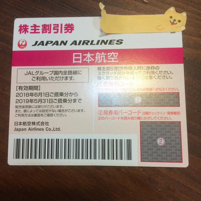 JAL(日本航空) - JAL株主優待券の通販 by まみー’s shop｜ジャル(ニホンコウクウ)ならラクマ