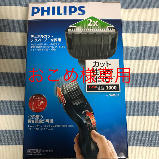 PHILIPS(フィリップス)のおこめ様専用 スマホ/家電/カメラの美容/健康(メンズシェーバー)の商品写真