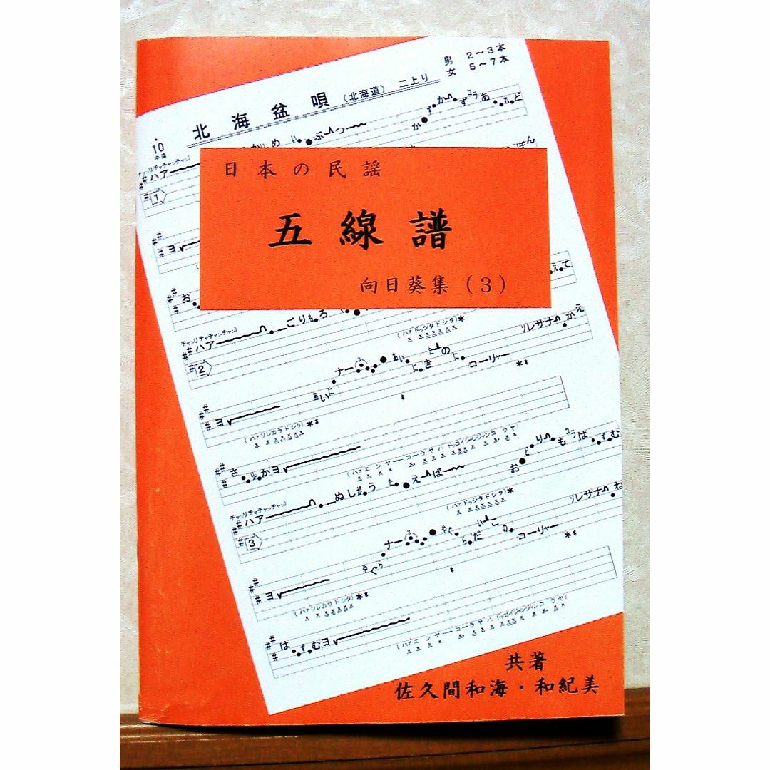 日本の民謡 五線譜 10集セット☆10％OFFキャンペーン〜唄い