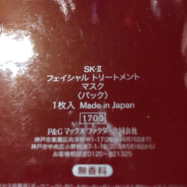 SK-II(エスケーツー)のSK-Ⅱ フェイシャルトリートメントマスク2枚セット コスメ/美容のスキンケア/基礎化粧品(パック/フェイスマスク)の商品写真