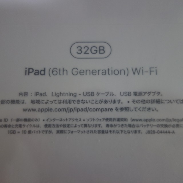 iPad 9.7インチ 第6世代 Wi-Fiモデル 32GB 2018年春モデル 1
