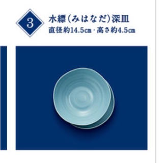 タチキチ(たち吉)の【送料込み】あいあい皿2017 水縹深皿2枚セット(食器)