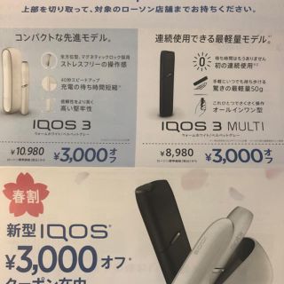 アイコス(IQOS)のアイコス クーポン(その他)