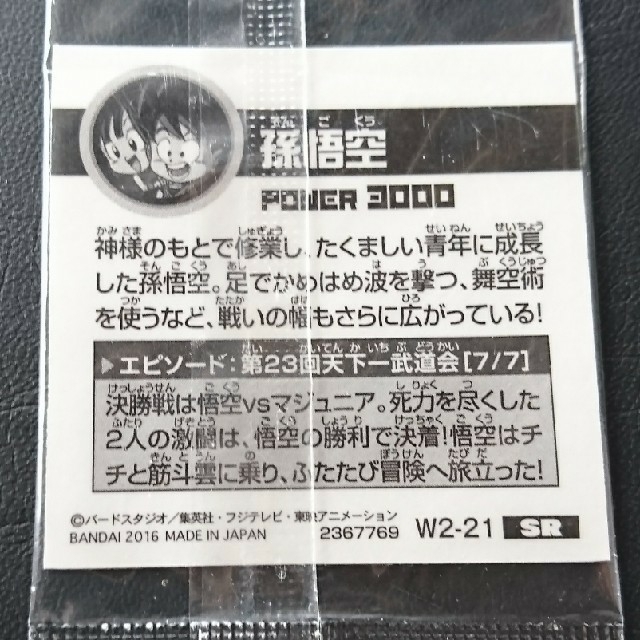 ドラゴンボール(ドラゴンボール)のひろろ様専用です(^.^)孫悟空&べジータ❇️シールウエハース エンタメ/ホビーの声優グッズ(ステッカー（シール）)の商品写真