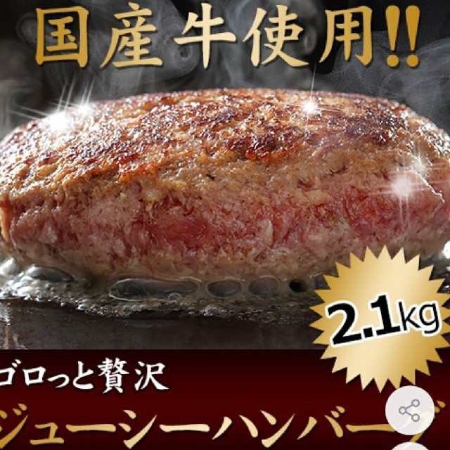 ハンバーグ 食品/飲料/酒の食品(肉)の商品写真