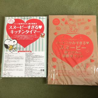 スヌーピー(SNOOPY)のゼクシィ スヌーピー  キッチンタイマー 鍋つかみ 鍋敷き(収納/キッチン雑貨)