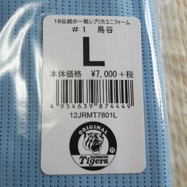 MIZUNO - 阪神タイガース レプリカユニフォーム 鳥谷敬 L 輝流 MIZUNO - 阪神タイガース レプリカユニフォーム 鳥谷敬 L 輝流
