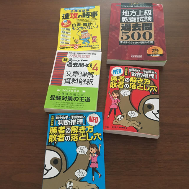 公務員 参考書 5冊 エンタメ/ホビーの本(語学/参考書)の商品写真