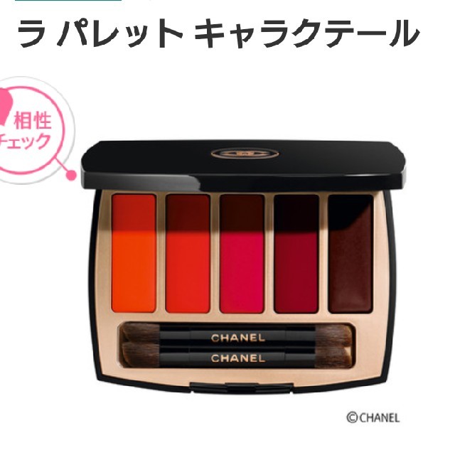 CHANEL　ラ　パレット　キャラクテール