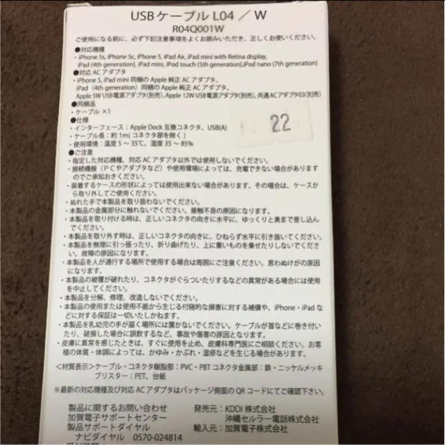 iPhone(アイフォーン)のおかき餅様専用   iPhone ☆USBケーブルL04/W☆ スマホ/家電/カメラのスマートフォン/携帯電話(バッテリー/充電器)の商品写真