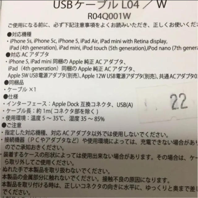 iPhone(アイフォーン)のおかき餅様専用   iPhone ☆USBケーブルL04/W☆ スマホ/家電/カメラのスマートフォン/携帯電話(バッテリー/充電器)の商品写真