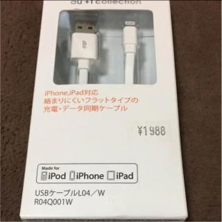 アイフォーン(iPhone)のおかき餅様専用   iPhone ☆USBケーブルL04/W☆(バッテリー/充電器)