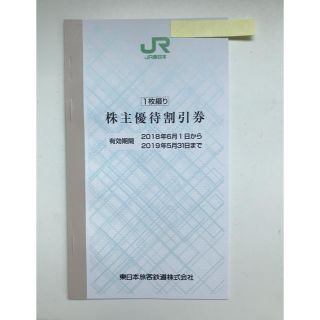 ジェイアール(JR)のrico様専用 JR東日本 株主優待券(その他)