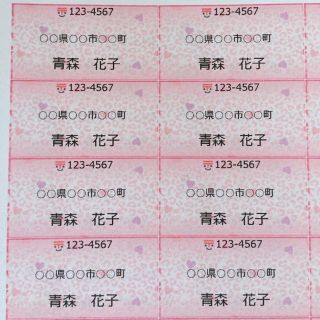 差出人シール44分割×2シート88回分(その他)