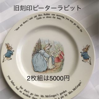 英国製 WEDGWOOD 旧ピーターラビット 25cm 大皿　×2 送料無料