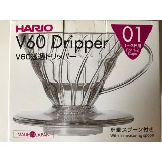 ハリオ(HARIO)のV60透過ドリッパー(コーヒーメーカー)