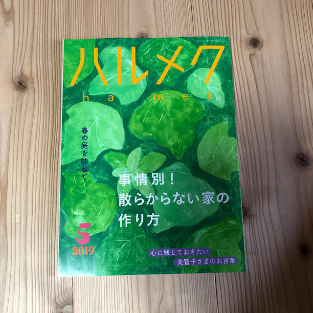 ハルメク5月号 エンタメ/ホビーの雑誌(その他)の商品写真