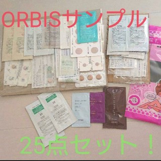 オルビス(ORBIS)のてんさん専用！！ORBIS サンプル25点セット(サンプル/トライアルキット)