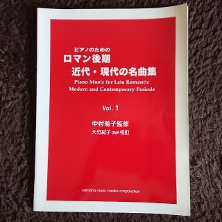 ピアノのためのロマン後期、近代・現代の名曲集1(クラシック)