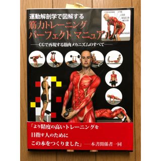 筋力トレーニング パーフェクトマニュアル(トレーニング用品)