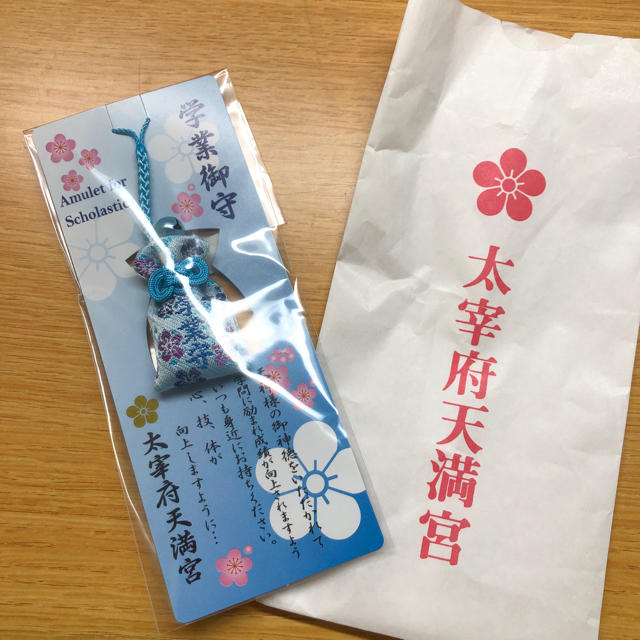 新品 未使用 太宰府天満宮 お守り 御守り 青の通販 By ゆん S Shop ラクマ 新品 未使用 太宰府天満宮 お守り 御守り 青の通販 By ゆん S Shop ラクマ