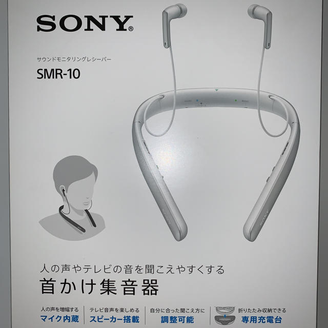 SMR-10 SONY 人の声やテレビの音を聞こえやすくする首かけ集音器