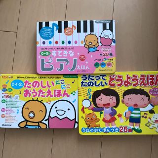 歌 ピアノ えほん (楽器のおもちゃ)