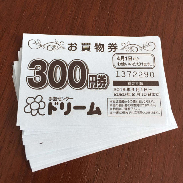 専用☆手芸センター ドリーム お買い物券 300円券×12枚 チケットの優待券/割引券(ショッピング)の商品写真