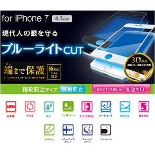 エレコム(ELECOM)の★2個セット★日本製★全面フルカバー★iPhone7/8 液晶保護フイルム(保護フィルム)