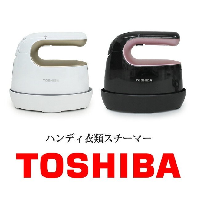 東芝(トウシバ)の東芝　衣類スチーマー　アイロン★美品 スマホ/家電/カメラの生活家電(アイロン)の商品写真