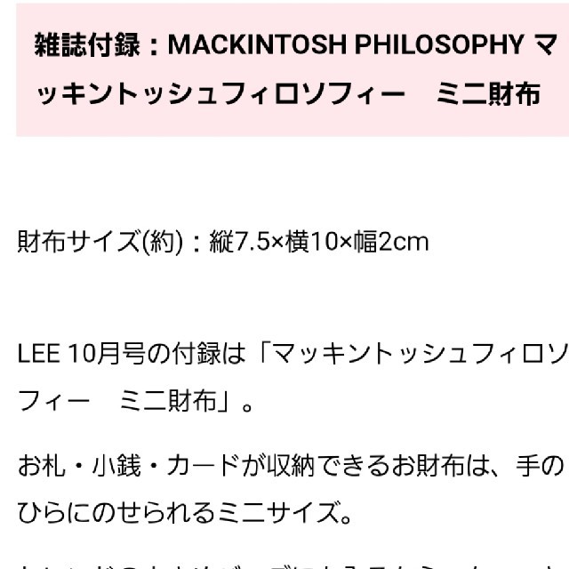 MACKINTOSH PHILOSOPHY(マッキントッシュフィロソフィー)の2017年10月号　LEE付録　ミニショルダー財布 レディースのファッション小物(財布)の商品写真