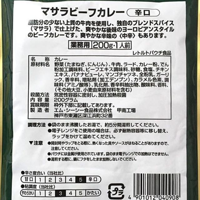 エム・シーシー食品 マサラビーフカレー【辛口】200g×3個 食品/飲料/酒の加工食品(レトルト食品)の商品写真