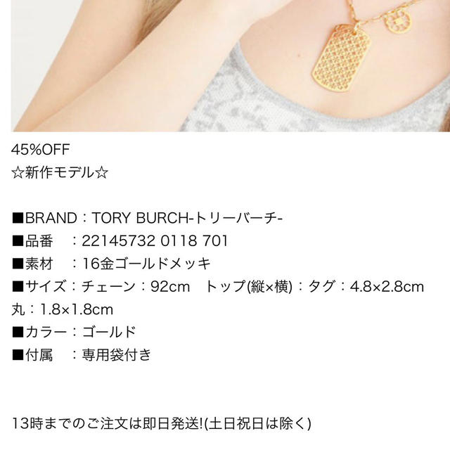 Tory Burch(トリーバーチ)のさくりな着用 トリーバーチネックレス♡ レディースのアクセサリー(ネックレス)の商品写真