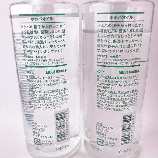 MUJI (無印良品)(ムジルシリョウヒン)のホホバオイル 200ml 2本 コスメ/美容のボディケア(ボディオイル)の商品写真