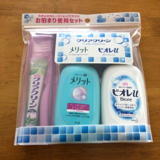 お泊まり 便利セット(旅行用品)