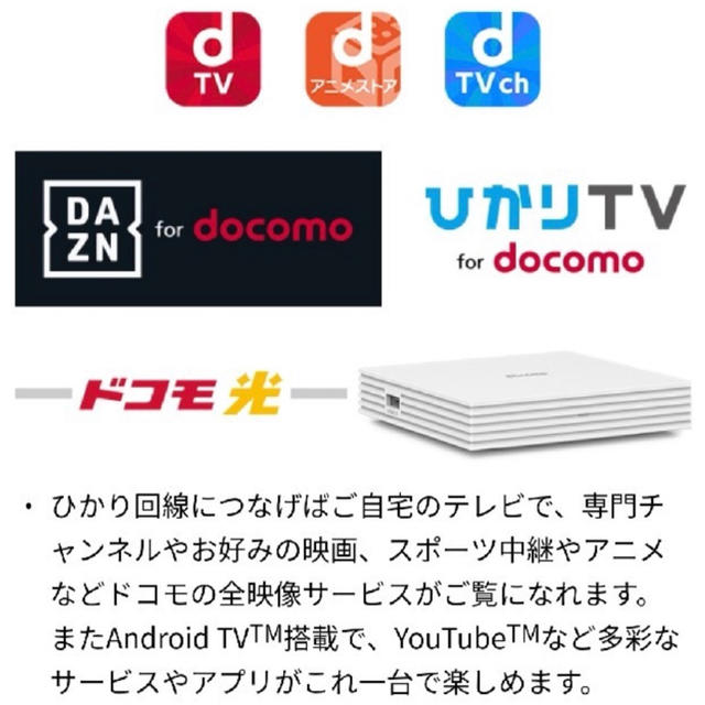 NTTdocomo(エヌティティドコモ)のテレビターミナル ドコモ 新品未使用 送料無料 スマホ/家電/カメラのテレビ/映像機器(その他)の商品写真