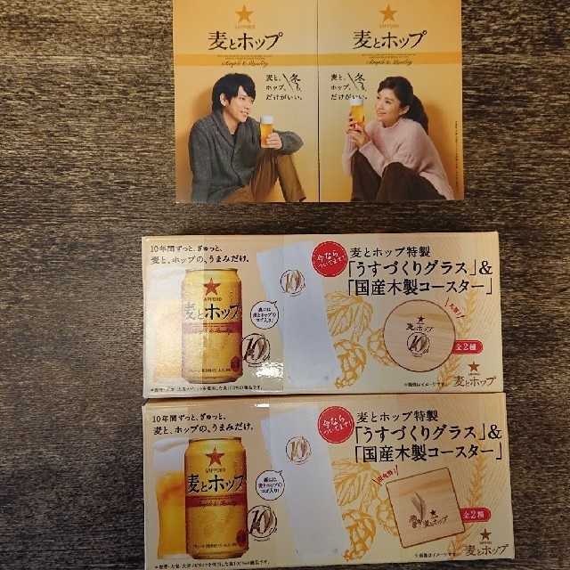 サッポロ(サッポロ)の二宮和也☆麦とホップ特製タンブラー&うすづくりグラス&コースター☆２セットずつ インテリア/住まい/日用品のキッチン/食器(グラス/カップ)の商品写真