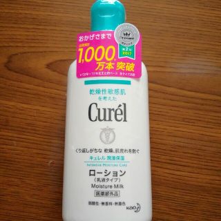 キュレル(Curel)のキュレル　潤浸保湿ローション　220ml(乳液/ミルク)