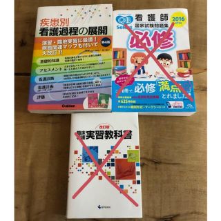 ガッケン(学研)の疾患別看護過程の展開(健康/医学)