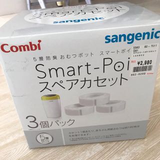 コンビ(combi)のスマートポイ スペアカセット(紙おむつ用ゴミ箱)