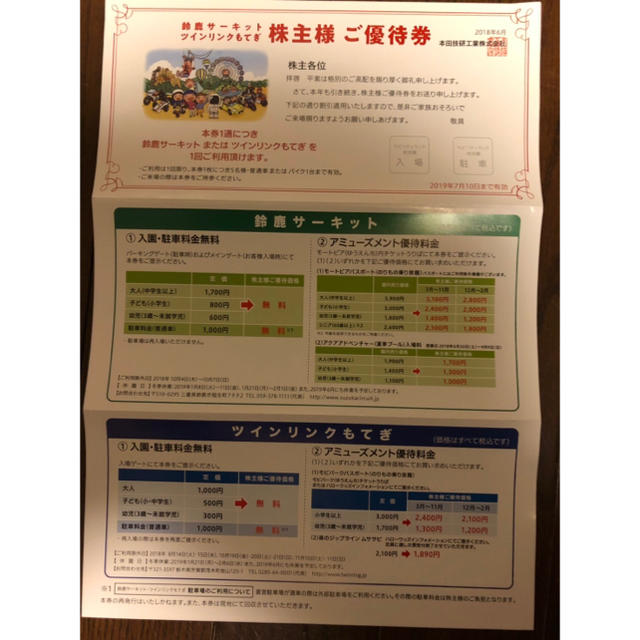 鈴鹿サーキット 株主優待券 チケットの施設利用券(遊園地/テーマパーク)の商品写真