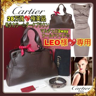 カルティエ(Cartier)の極美💖カルティエ💖希少カラーダークブラウン☆マルチェロワールドワイド2way(ハンドバッグ)