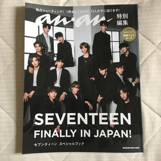セブンティーン(SEVENTEEN)のan・an SEVENTEEN Finally in Japan(アート/エンタメ/ホビー)