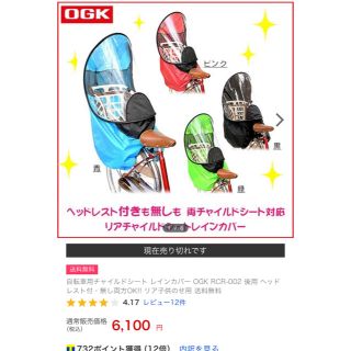 オージーケー(OGK)のOGK レインカバー 後ろ乗せ用 黒(自動車用チャイルドシートカバー)