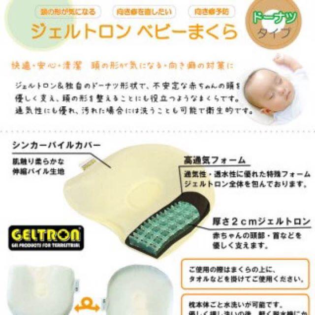 新品ジェルトロンベビー枕向き癖対策 絶壁防止良い頭の形新生児赤ちゃん出産準備の通販 By 衣類3点10 引き ラクマ 新品ジェルトロンベビー枕向き癖対策 絶壁防止良い頭の形新生児赤ちゃん出産準備の通販 By 衣類3点10 引き ラクマ