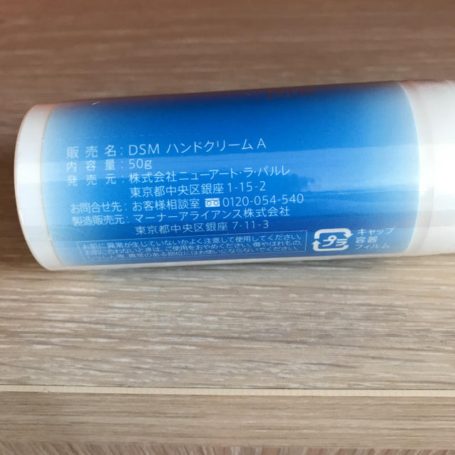 DSM ハンドクリームA コスメ/美容のボディケア(ハンドクリーム)の商品写真
