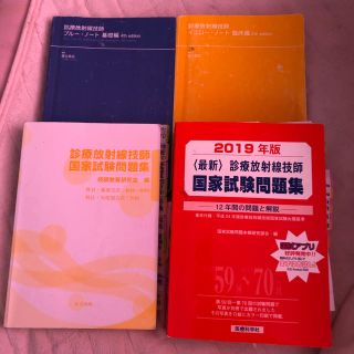 放射線技師 国家試験 赤本(語学/参考書)